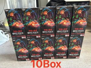 ワンピースカードゲーム 双璧の覇者 ボックス 10BOX新品未開封テープ付き