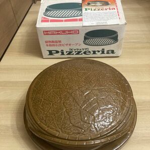 【希少】白峯陶器　耐熱陶磁　本格ピザ窯　ピッツェリア　アウトドア　キャンプ用品