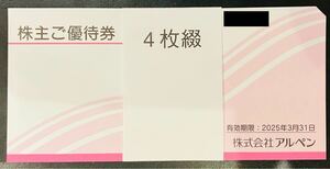 アルペン 株主優待券 2000円分（500円×4枚）