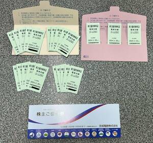 ■ 京成電鉄 株主優待 乗車証 2024.11.30まで　23枚＋優待券１冊 送料無料■