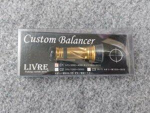 美品！ リブレ カスタムバランサー C1タイプ LIVRE Custom Balancer シマノ＆ダイワ共通 (ガンメタ×ゴールド）