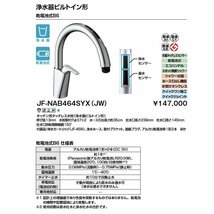 新品 リクシル LIXIL キッチン用タッチレス水栓 ナビッシュ JF-NAB464SYX(JW) 乾電池式 シンプルタイプ B6 浄水器ビルドイン形 水栓金具_画像3