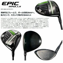 セレクトストア限定 新品 キャロウェイ EPIC MAX LS 9° エピック マックス LS 9.0° 純正カーボン TENSEI 55 for Callaway (S) 日本仕様_画像2