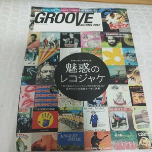 魅惑のレコジャケ　GROOVE2012秋号 魅惑のレコジャケ DJ雑誌