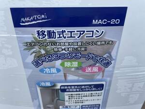 送料無料！　付属品のみ　ナカトミ 移動式エアコン用　MAC-20