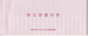 SRS ホールディングス株式会社★株主優待券★12000円分（500円券x24枚）★即決