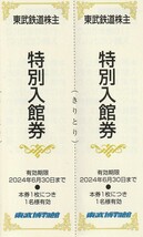 新着★おまけ付（東武博物館）★東武鉄道株主★東武動物公園★特別入園券＋ライドパスご優待割引券★各2枚セット（バラ）★即決_画像4