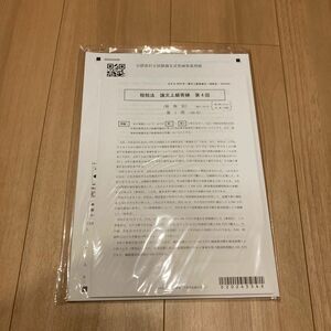 CPA会計学院 2024年 租税法 論文上級答練 第4回