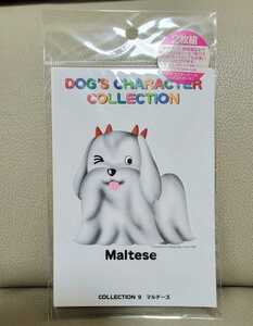 マルチーズ★シール兼ポストカード★２枚組★未使用品★DOG'S CHARACTER COLLECTION