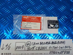 純正屋！D304●○（41）1点のみ純正部品新品未使用　ホンダ　CB200X　インフォメーションラベル　87560KSPD20　6-4/8（も）