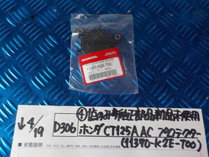 純正屋！D306●〇（4）1点のみ純正部品新品未使用 ホンダ　CT125A　AC　プロテクター（11370-K2E-T00）　6-4/19（あ）-2