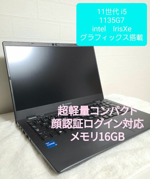 G83/HS 16GB 256GB i5 第11世代 軽量ノートPC　G83HS　intel パソコン SSD　1135g7