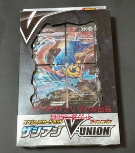 未開封 ポケモンカードゲーム ソード＆シールド スペシャルカードセット ザシアン V-UNION ブイユニオン