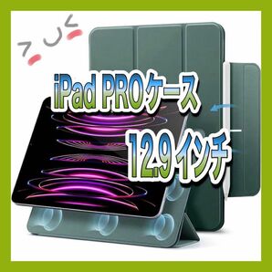 三つ折り グリーン iPad Pro 12.9インチ ケース ワイヤレス充電 ESR マグネット吸着式