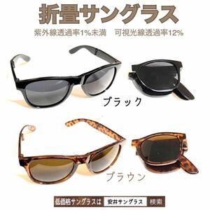  black 1 pcs folding folding compact sunglasses cheap . sunglasses 