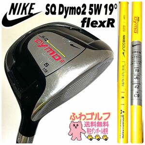 ５番　19° SQ DYMO2 flex R ナイキ　ふわゴルフ