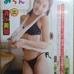 清水美蘭　「ミラクルみらん」　イメージクリエーター　DVD