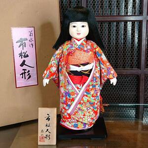 A09-0515　日本人形 市松人形 菊水作 45cm 美品