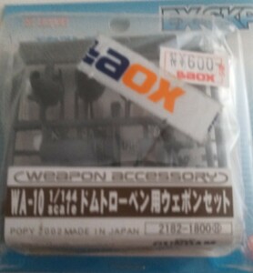 機動戦士ガンダム0083 B-club 1/144 ドムトローペン用ウェポンセット　未組立品　ガレージキット