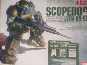  Armored Trooper Votoms Bandai 1/20 scope dog metal specifications VERSION not yet constructed goods 