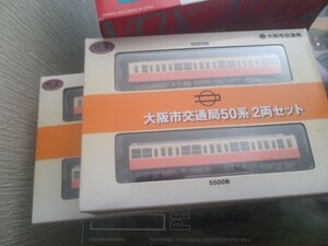 鉄道コレクション　大阪市交通局　50系2両セット2箱　未使用品　箱に痛みあり