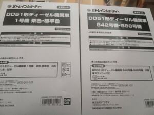 Bトレイン　DD51 1号機　茶色　標準色　842号機　888号機　お召仕様　4両セット未使用品