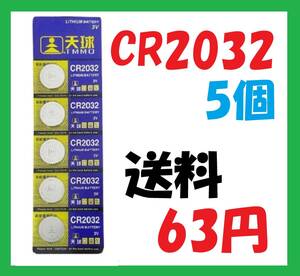 CR2032 5 piece postage 63 jpy lithium button battery C113