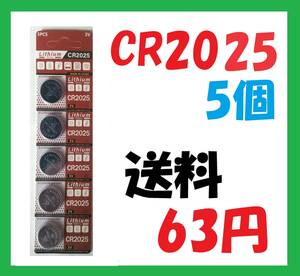 CR2025 5個 送料63円 リチウムボタン電池 C528