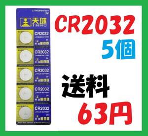 CR2032 5個送料63円リチウムボタン電池 C116