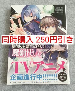 初版 聖剣学院の魔剣使い 4巻 漫画 コミック まとめ売り