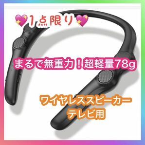 ネックスピーカー Bluetooth 5.3 スピーカー ブルートゥース ワイヤレススピーカー テレビ用 高齢者 手元スピーカー首掛けスピーカー 耳元