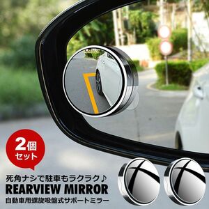  assistance mirror side mirror car 2 piece set support mirror suction pad type sub mirror enlargement mirror car assistance mirror side mirror 