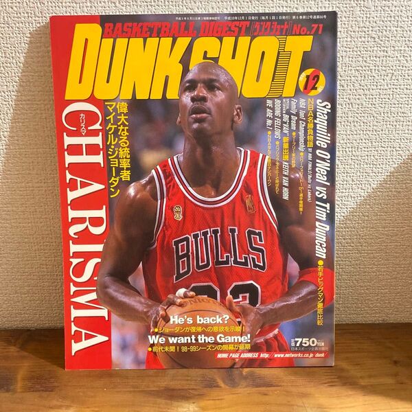 DUNK SHOOT 1998 12月号