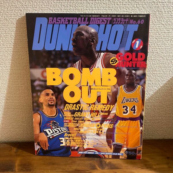 DUNK SHOOT 1998 1月号