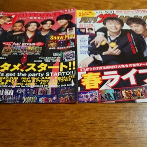 ★HiHi Jets・美 少年★最新6月号5誌・TV誌 2誌★切り抜き★の画像2