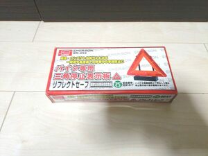 Emerson バイク専用三角停止表示板 国家公安委員会認定品(TSマーク) 昼夜間兼用型 プラスチックケース付 EM-359