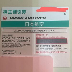 ★即決！日本航空　JAL 株主割引券　2025年５月31日搭乗分まで