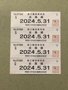 神奈川中央交通 株主優待 株主優待乗車券 乗車券 全路線 神奈中バス 4枚セット！ 有効期限 5月末まで