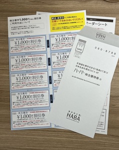 【送料無料】HABA ハーバー　株主優待券 10000円分