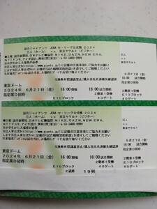 6/21 день ( золотой ) Giants vs Yakult Tokyo Dome указание сиденье D 1. сторона (. человек сторона ) пара билет полосный номер 2 шт. комплект копия форма подарок 