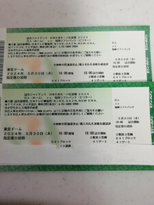 . человек на SoftBank 5/30 день ( дерево ) Tokyo Dome 2 этаж указание сиденье D 3. сторона ( SoftBank сторона ) полосный номер билет 2 шт. комплект 