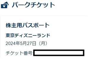 5月27日(月) ディズニーシー 入園確約 ２枚 チケット パスポート 5/27 1枚 2枚 3枚