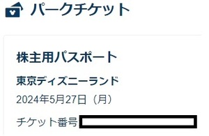 5月27日(月) ディズニーランド 入園確約 １枚 チケット パスポート 5/27 2枚 3枚