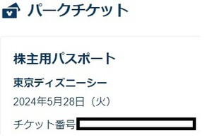 5月28日(火) ディズニーシー 入園確約 1枚 チケット パスポート 5/28 2枚 3枚