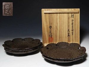 【桃】煎茶道具：鉄製陽刻古代紋様茶托　鈴木盛久　在銘共箱