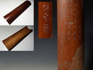 【桃】書道文房具：竹彫腕枕山水漢詩図　在銘