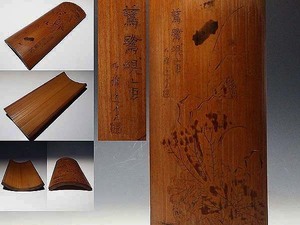 【桃】書道文房具：竹彫腕枕蓮に鷺の図　在銘