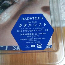 RADWIMPS ( ラッドウィンプス ) 野田洋次郎 [ カタルシスト (完全限定盤 グッズ付:RADWIMPSオリジナルバンダナ) ] CD♪_画像2