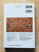 トンパ文字 / 生きているもう1つの象形文字 / 王超鷹[著者] / マール社 / 2000年4刷 / 象形文字 / 絵文字 / デザイン / 歴史 / ルーツ_画像10