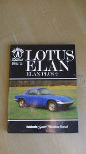 LOTUS ELAN WORKSHOP MANUAL Lotus Elan Work магазин manual AUTOBOOKS